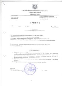 приказ об утверждении перечня должностей...